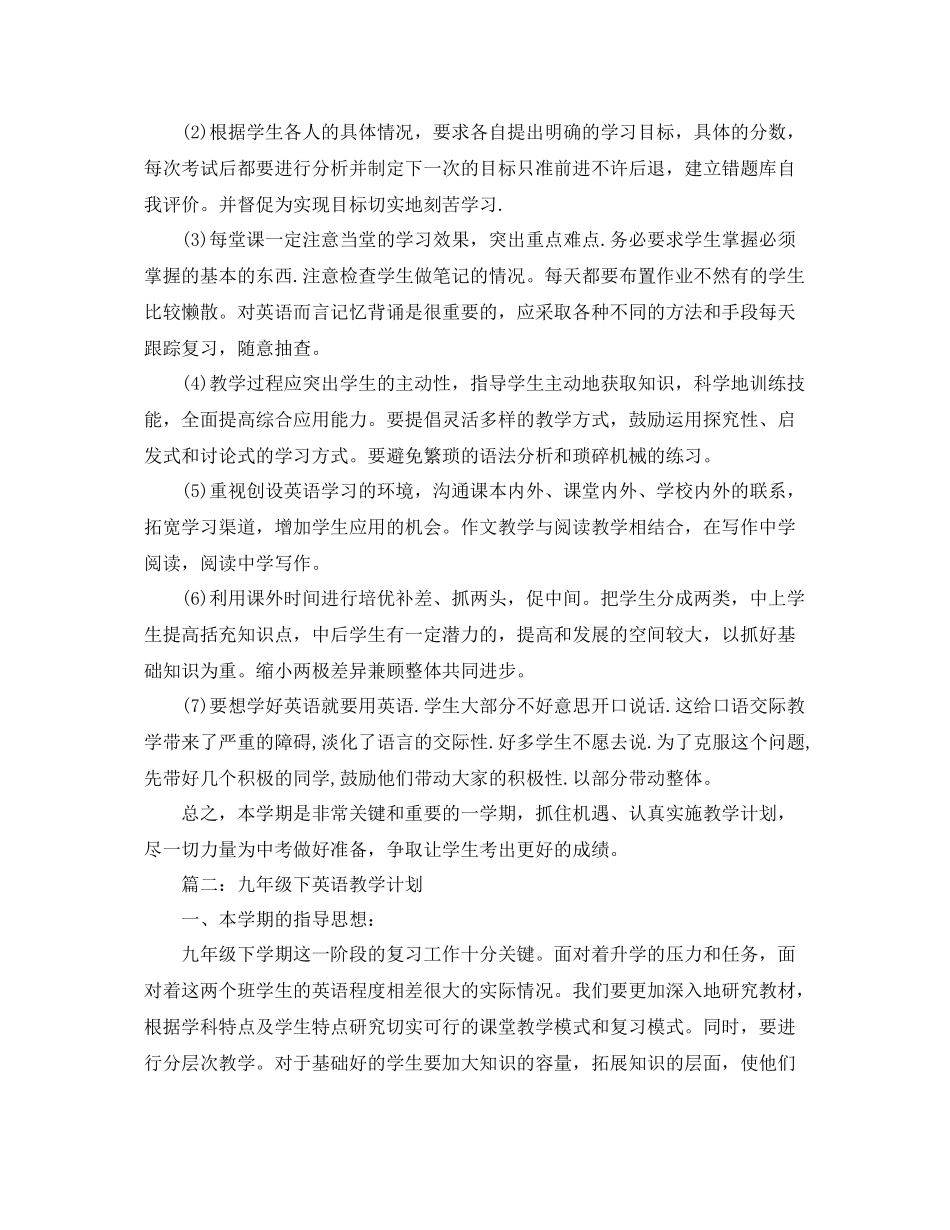 九2020年级下英语教学计划 _第3页