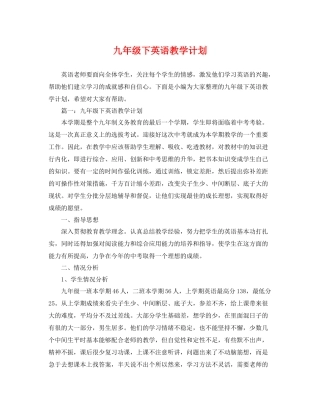 九2020年级下英语教学计划 
