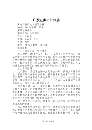 广发证券审计报告