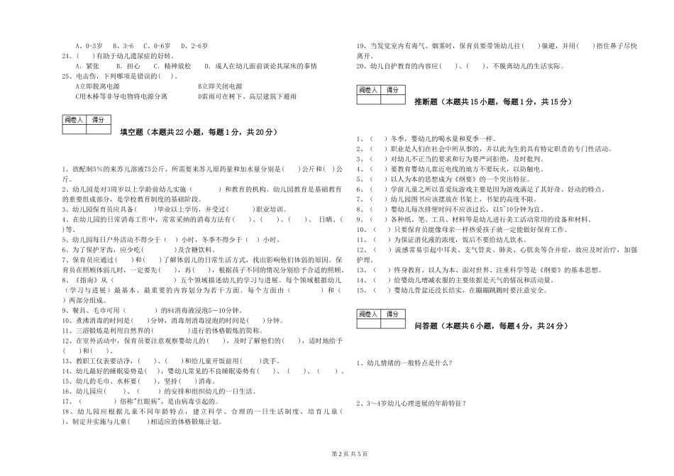 2024年初级保育员综合检测试题A卷-附解析_第2页