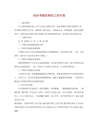 学困生转化工作计划 