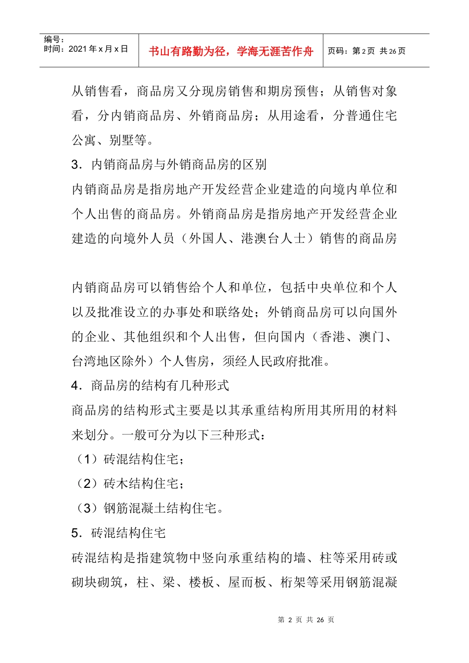房地产基本知识可不少_第2页