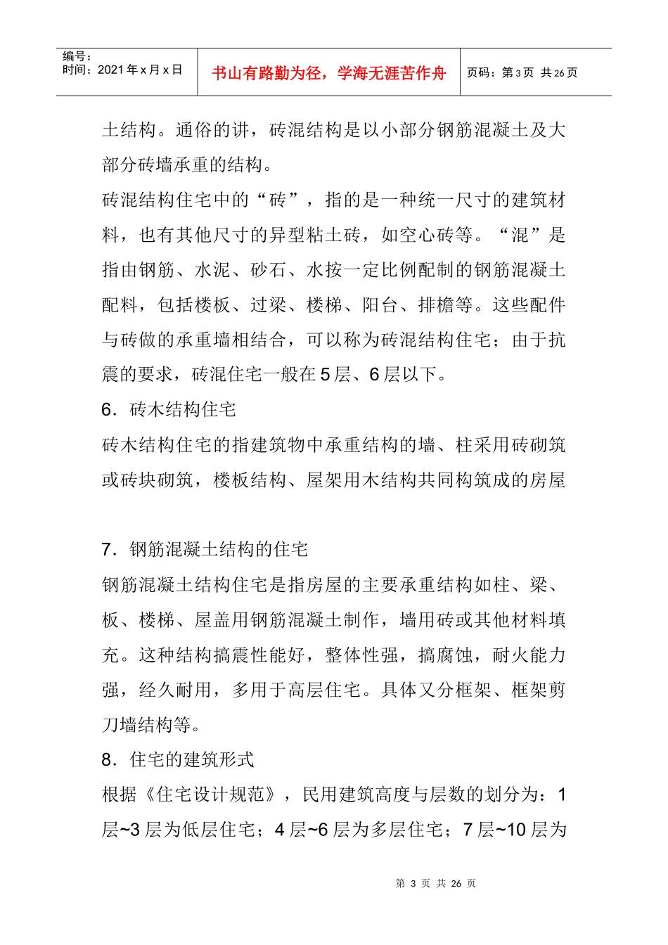 房地产基本知识可不少_第3页