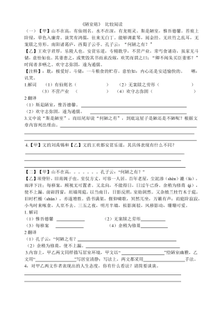 陋室铭比较阅读附答案