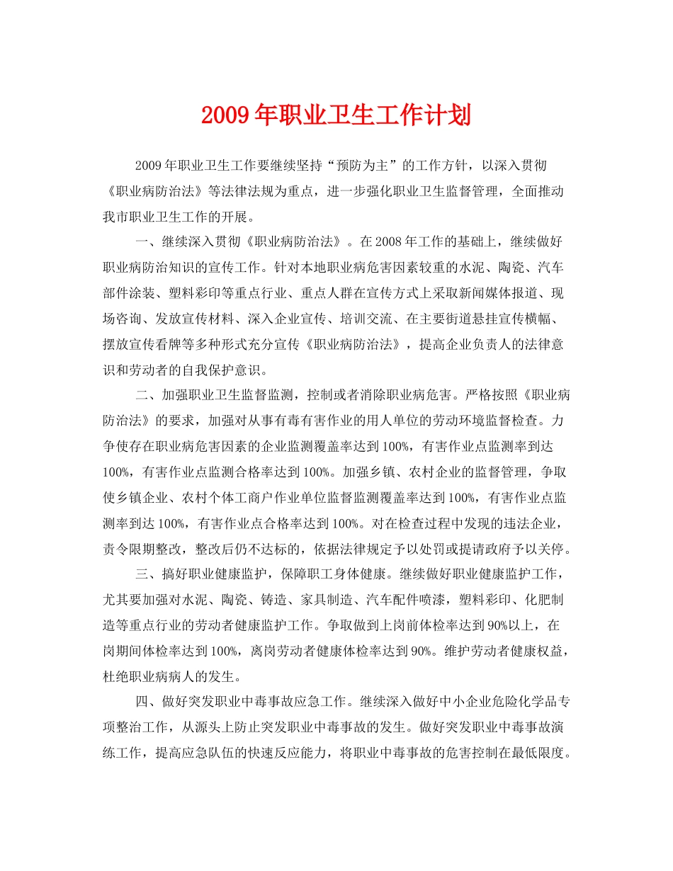 《安全管理文档》之2020年职业卫生工作计划_第1页