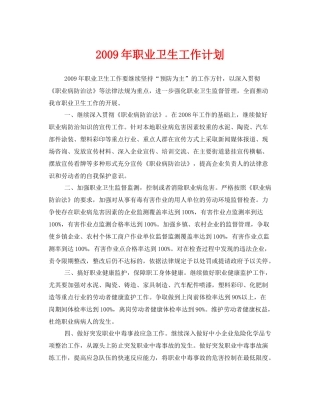 《安全管理文档》之2020年职业卫生工作计划