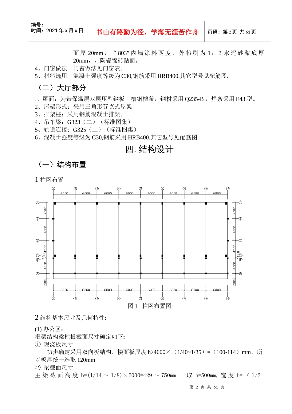 土木工程专业设计_第3页