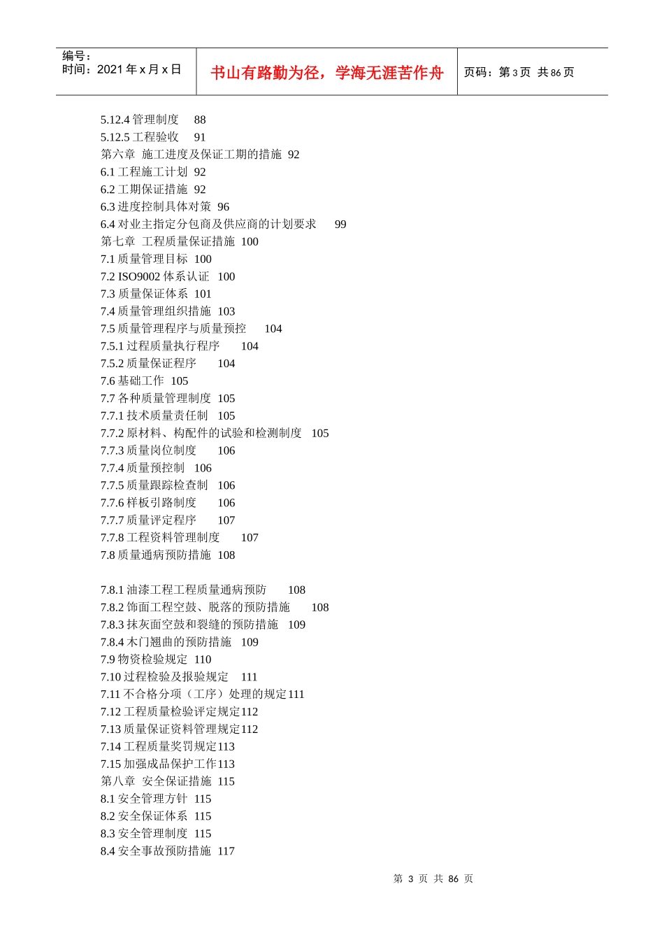 室内装修工程施工组织设计编制说明_第3页
