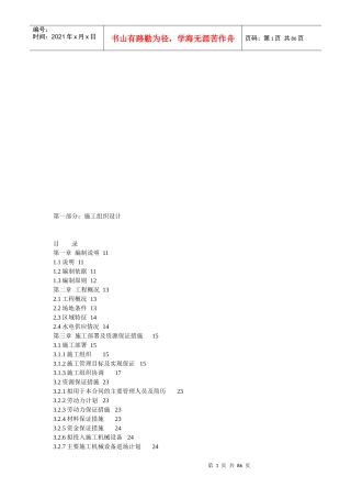 室内装修工程施工组织设计编制说明