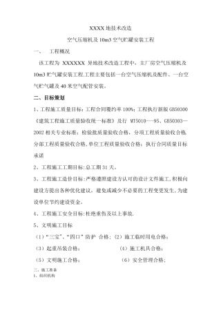 压力容器施工方案