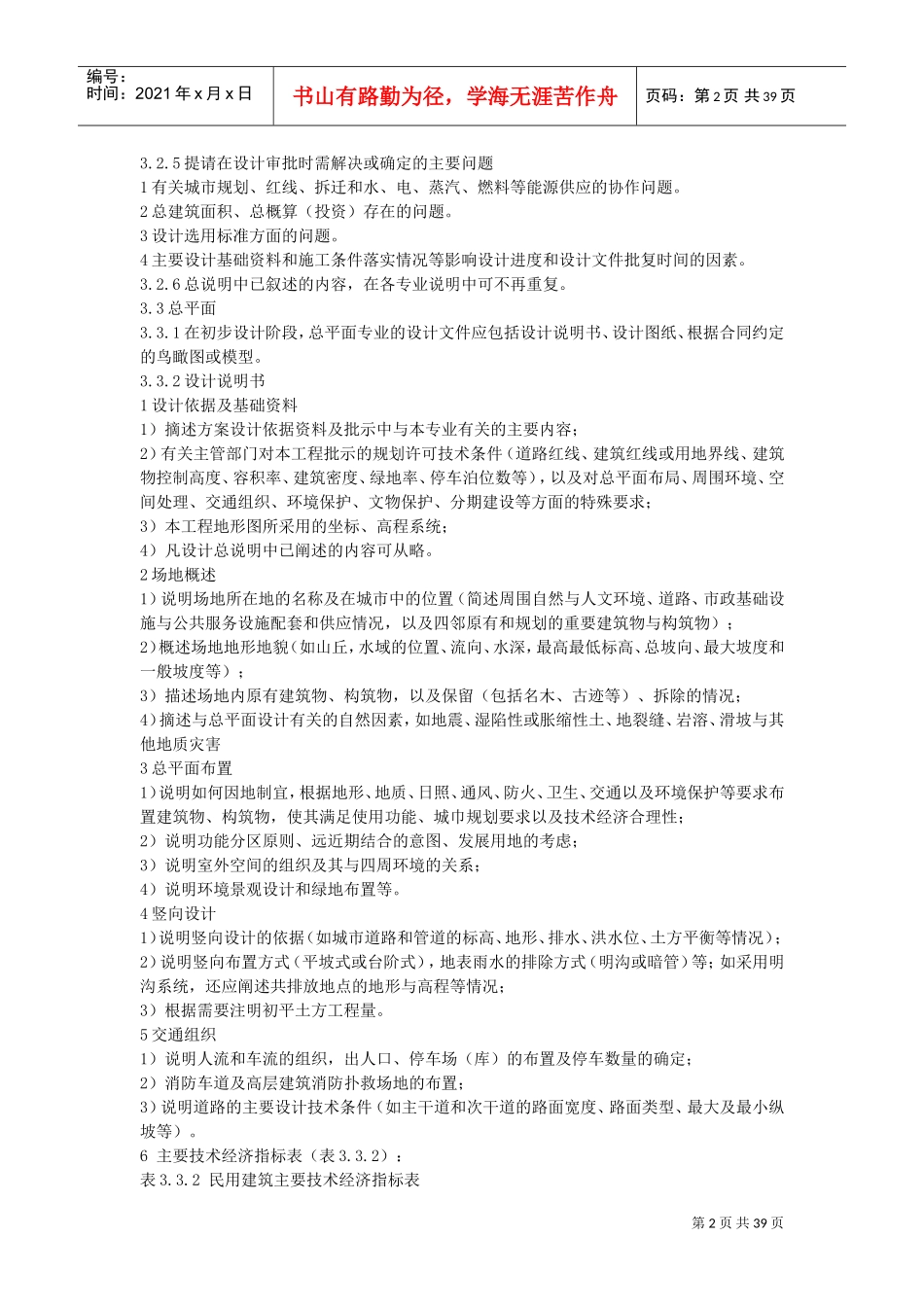 建筑初步设计深度要求(DOC38页)_第2页