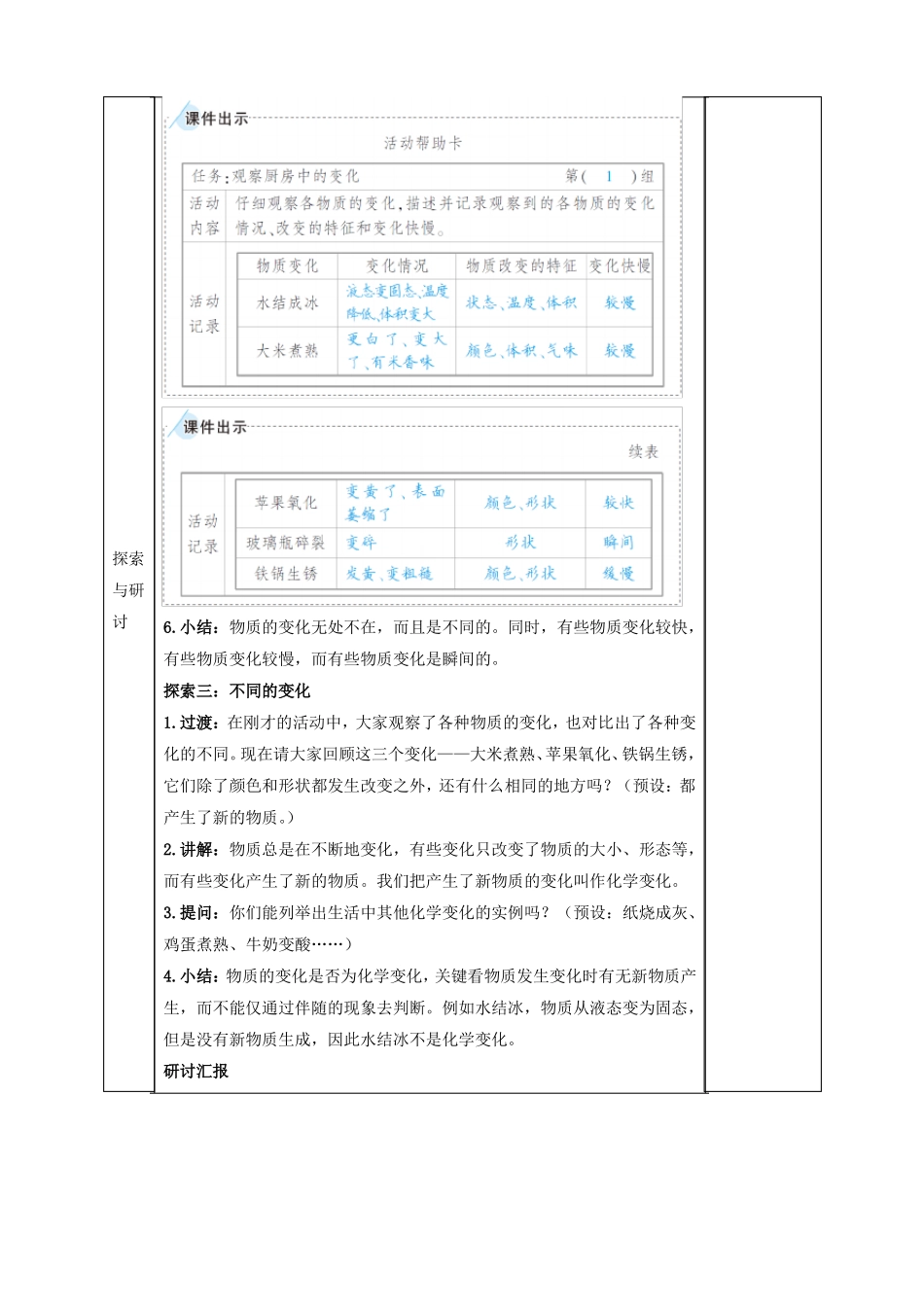 小学科学厨房里的物质与变化教案教学设计与同步练习_第3页