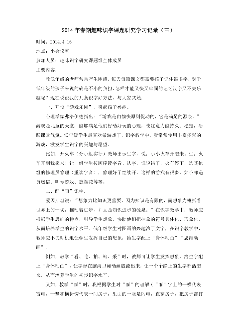识字学习记录_第1页