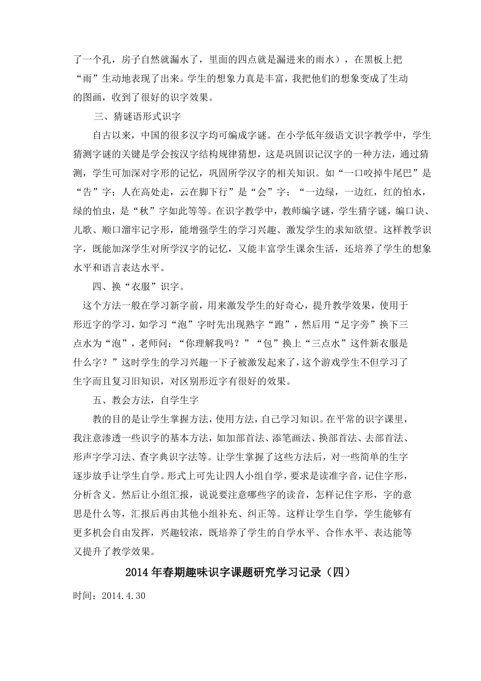 识字学习记录_第2页