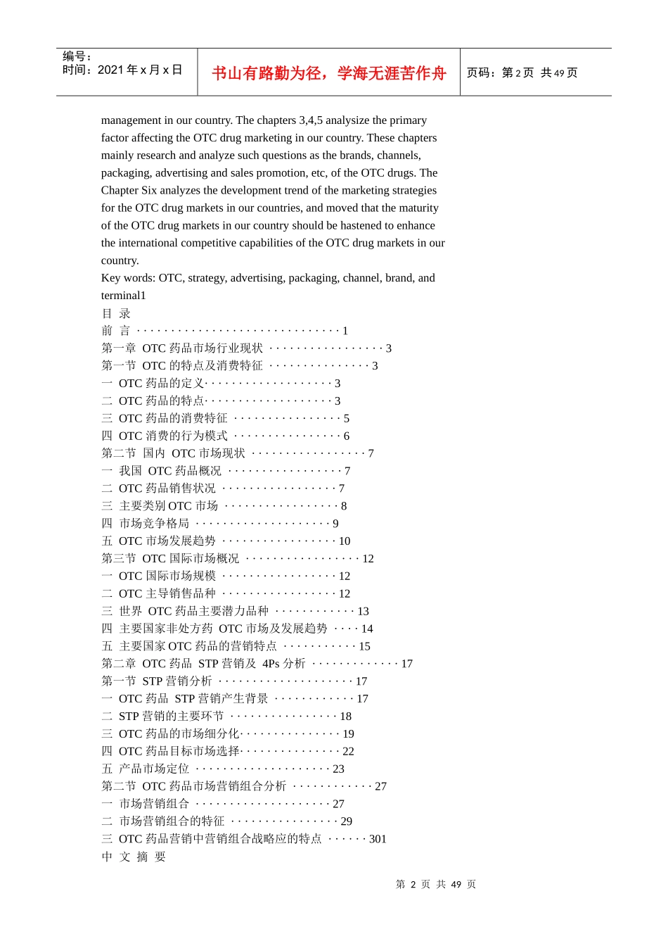 我国OTC药品市场主要销售问题_第2页