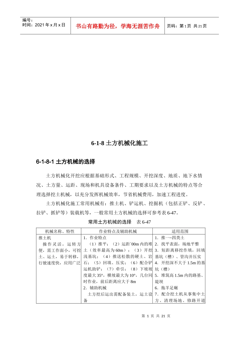 常用土方机械的选择与作业方法_第1页