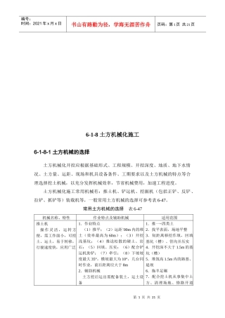 常用土方机械的选择与作业方法