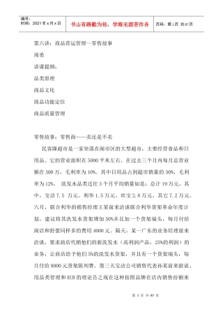 周勇-零售行业商品的营运管理