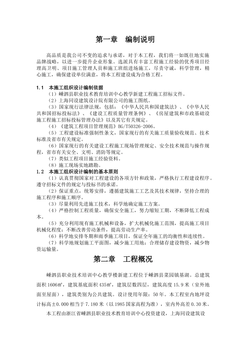 教学楼新建工程施工组织设计_第1页