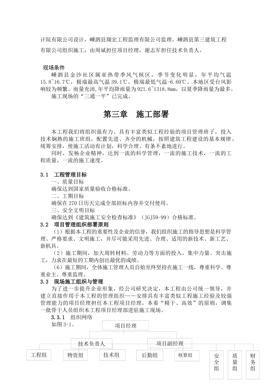 教学楼新建工程施工组织设计_第2页