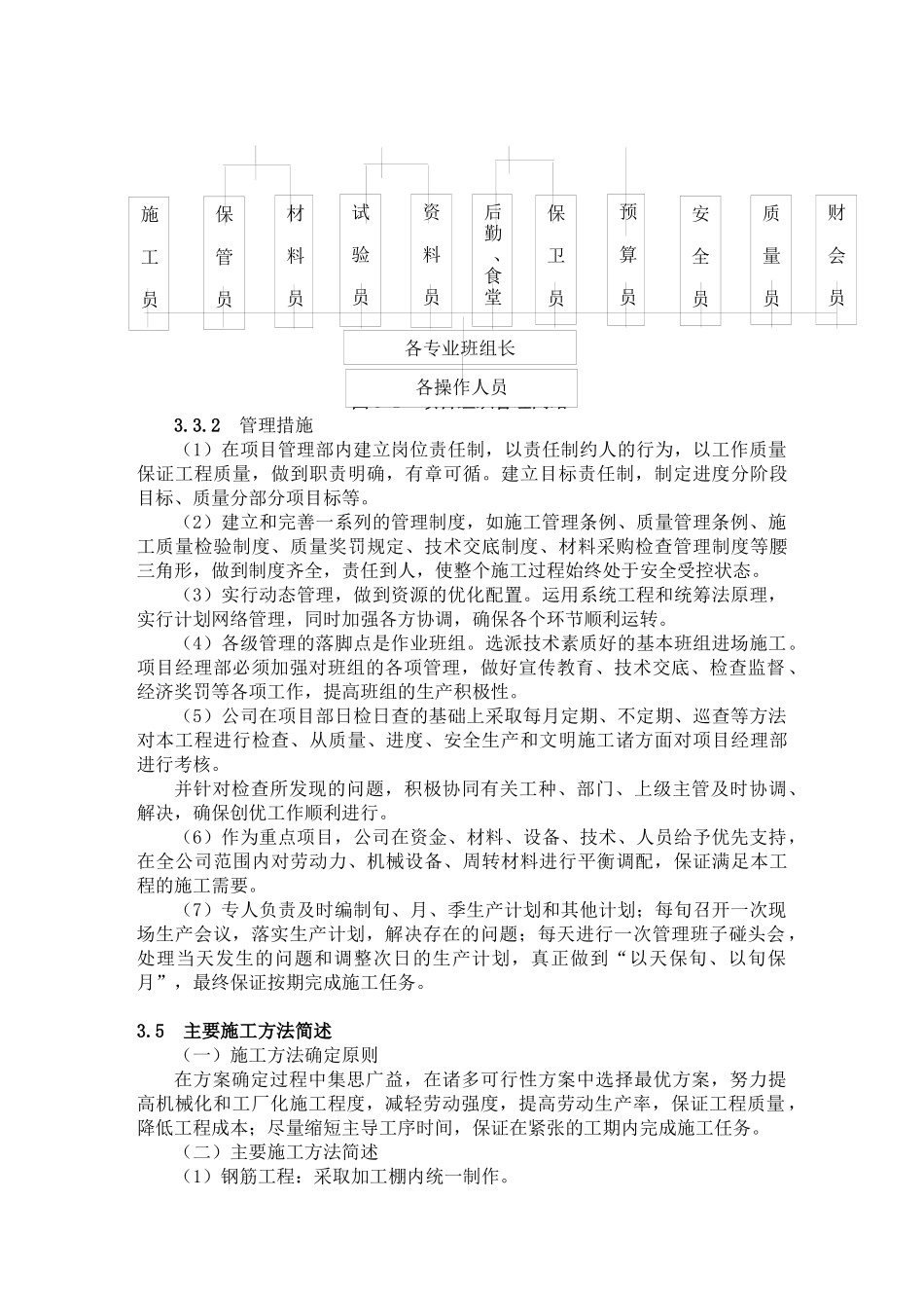 教学楼新建工程施工组织设计_第3页