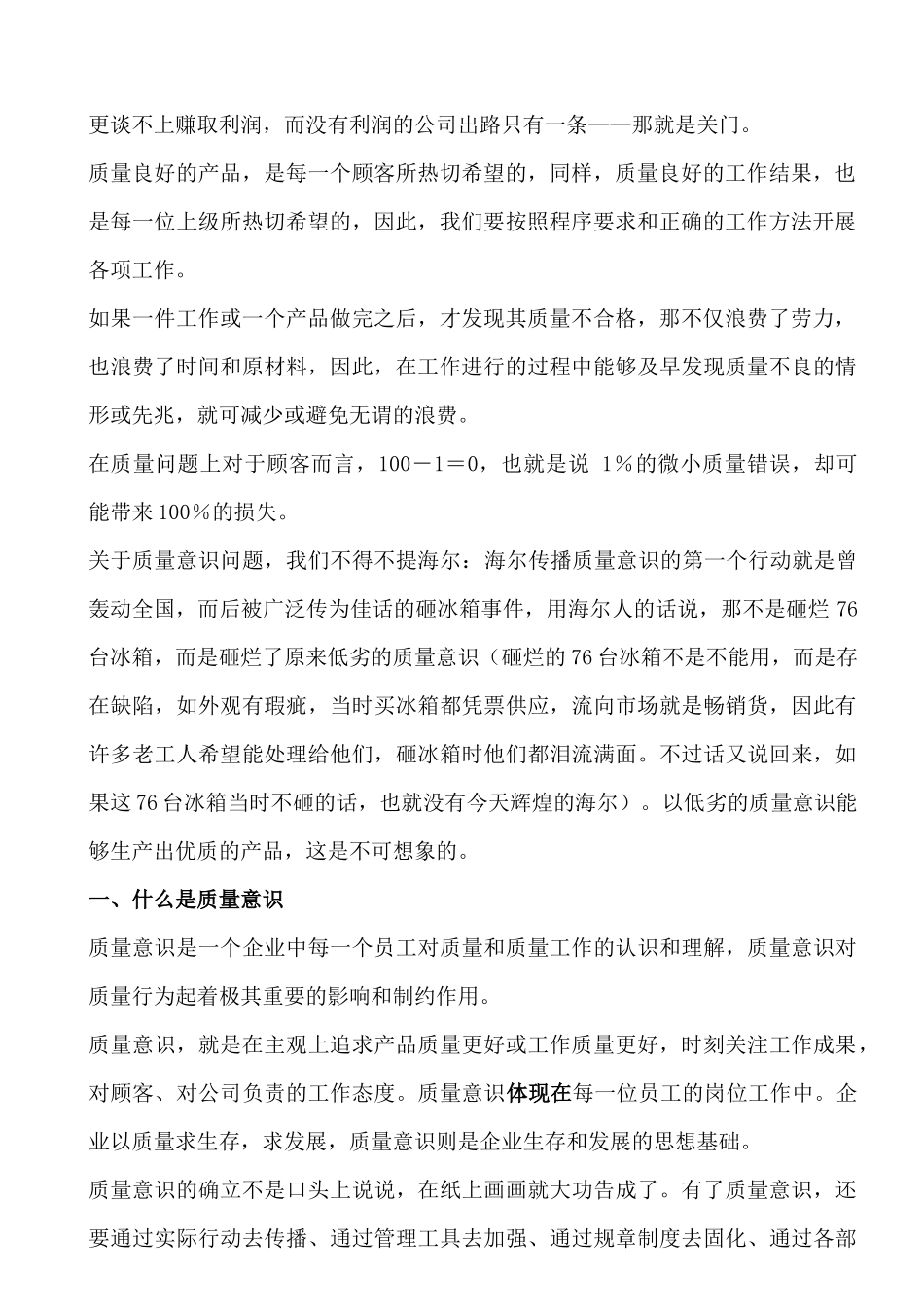 质量意识培训教材--质量意识的具体内容_第2页