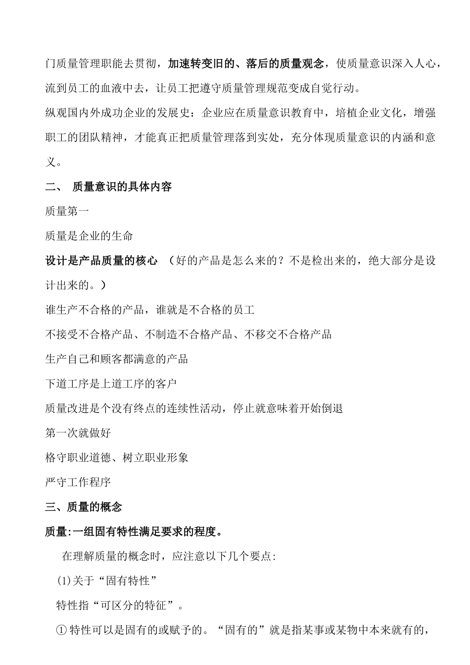 质量意识培训教材--质量意识的具体内容_第3页