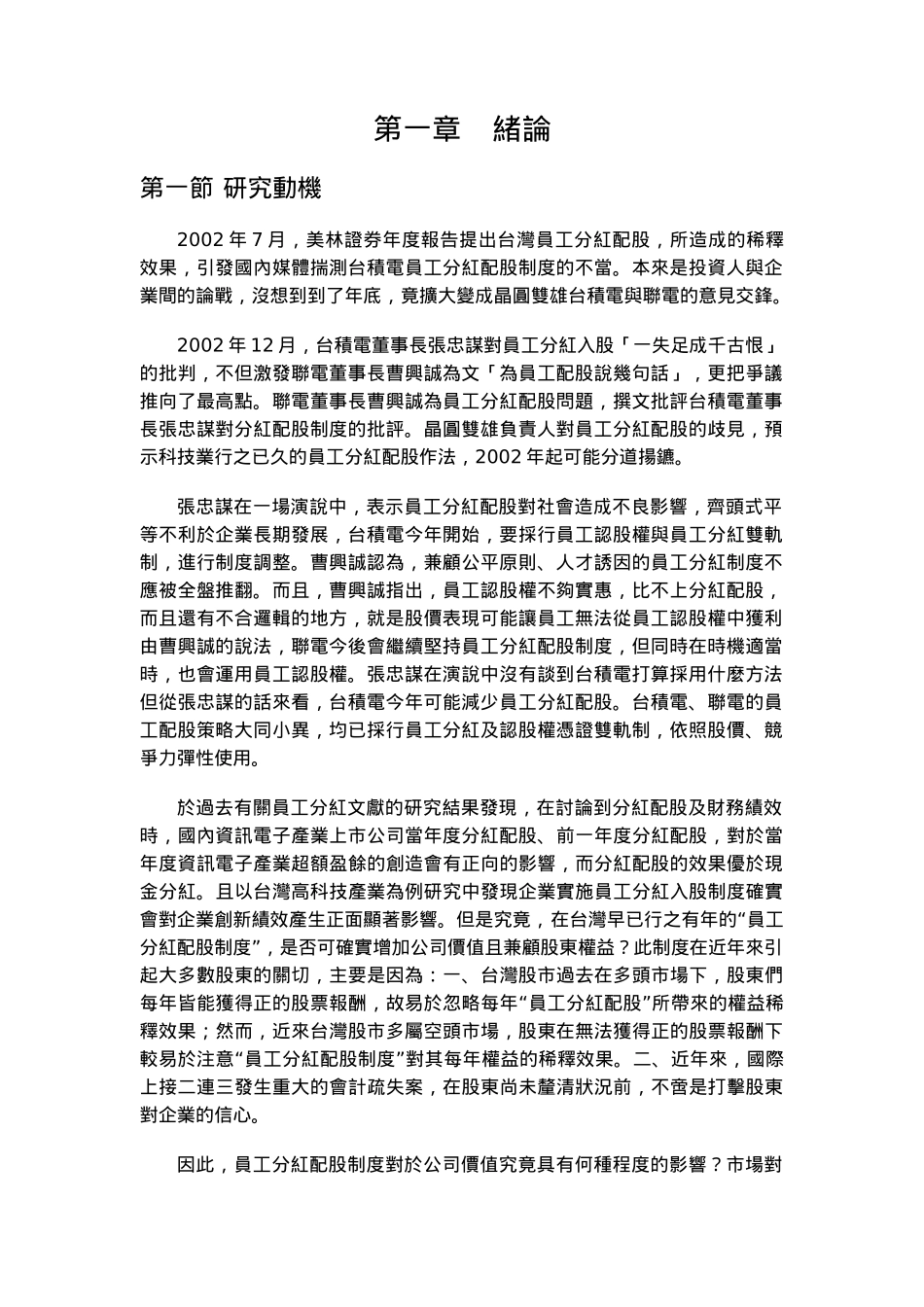 员工分红配股与认股权之实证结果分析_第2页
