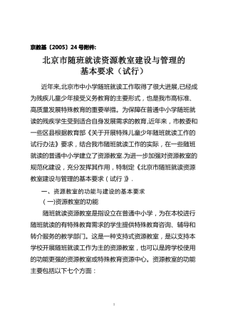 资源教室的建设标准