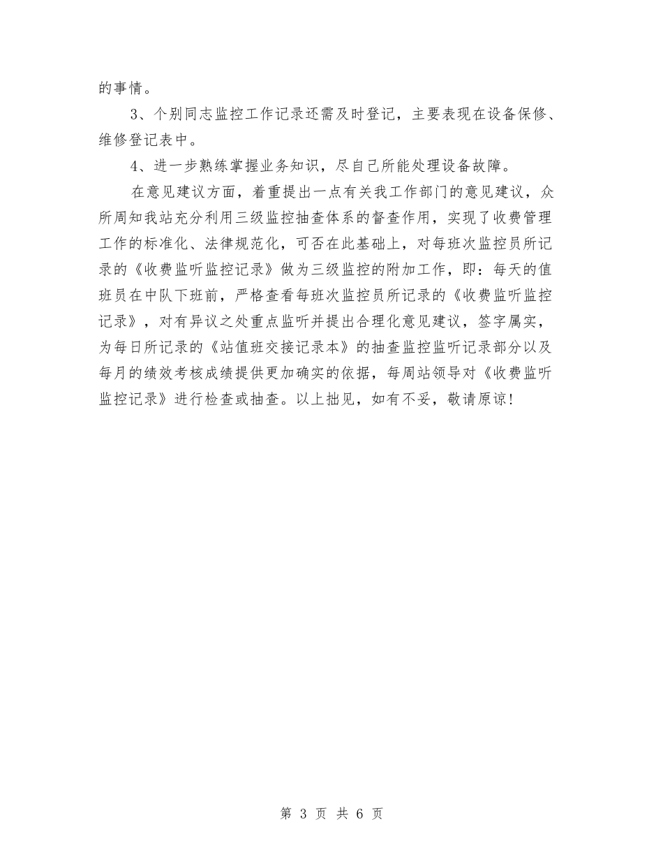 2024年监控室年终工作总结与2024年监控工作总结汇编_第3页