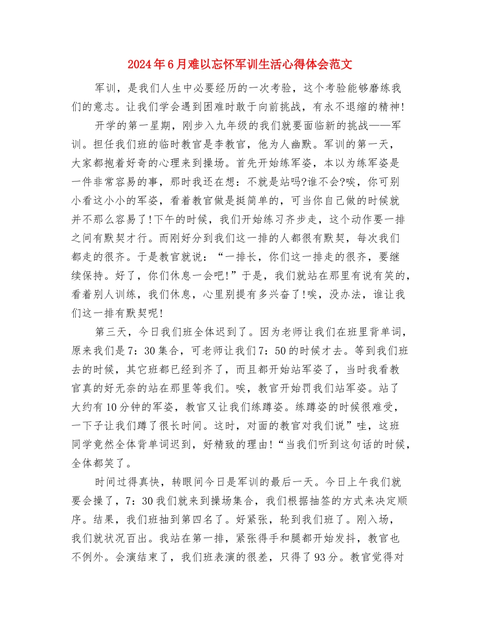 2024年6月酒店服务员辞职报告与2024年6月难以忘怀军训生活心得体会范文汇编_第3页