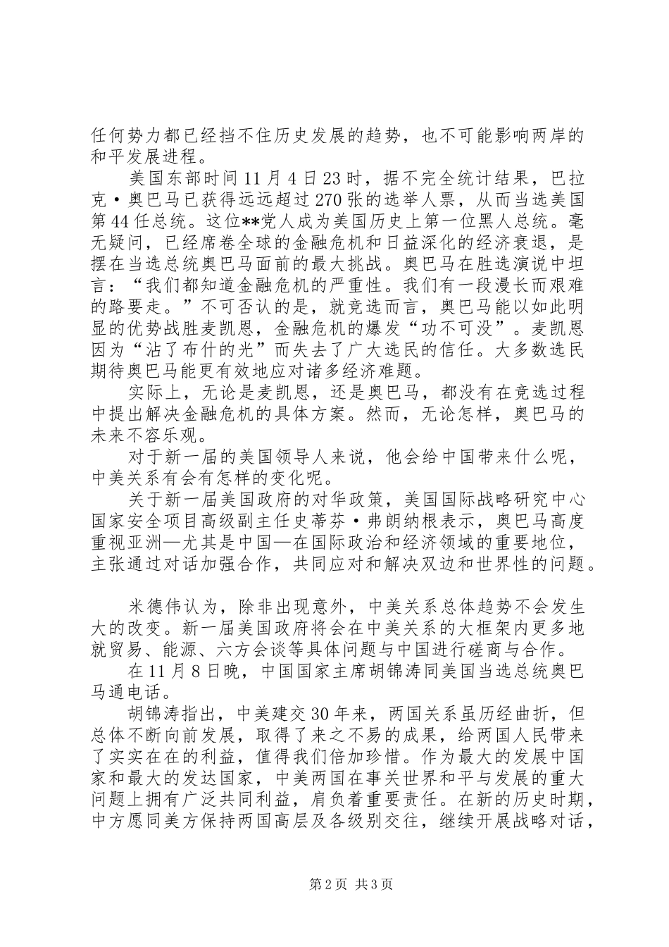 国内国际形势思想汇报_第2页