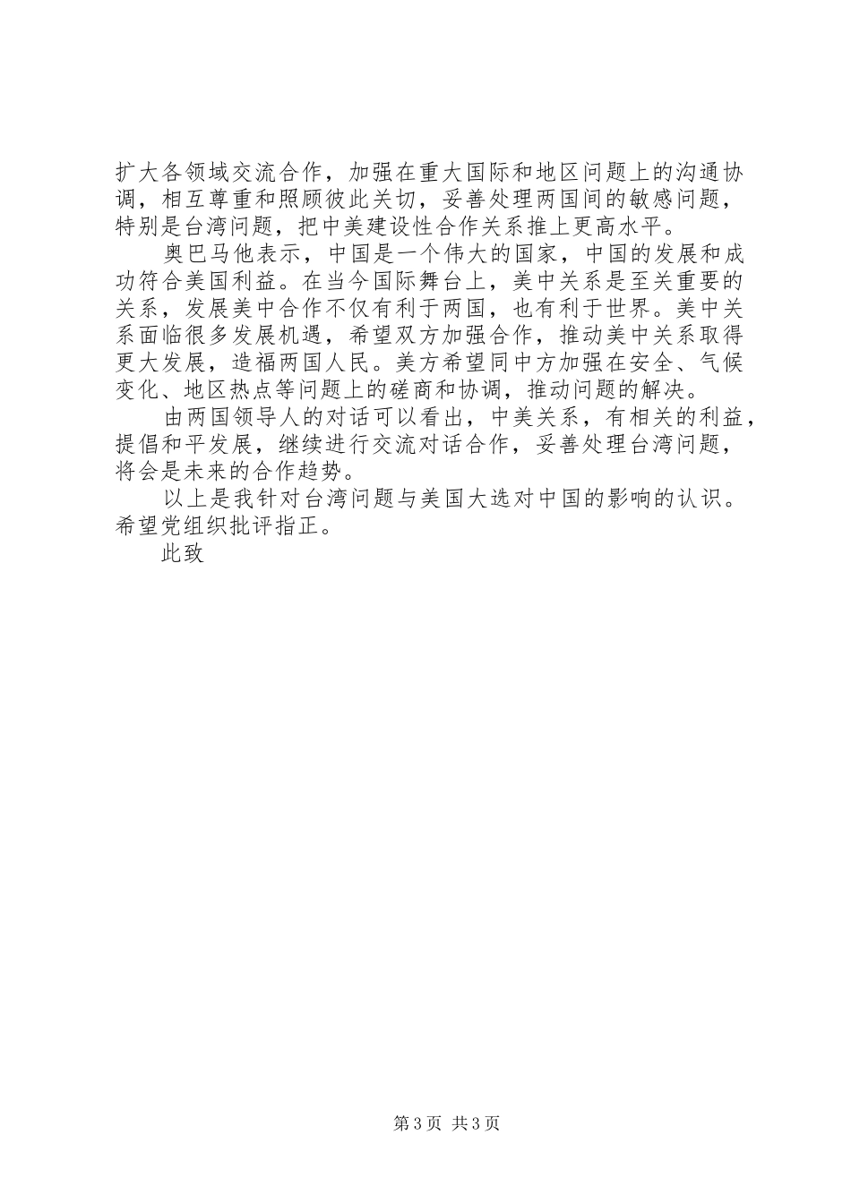 国内国际形势思想汇报_第3页
