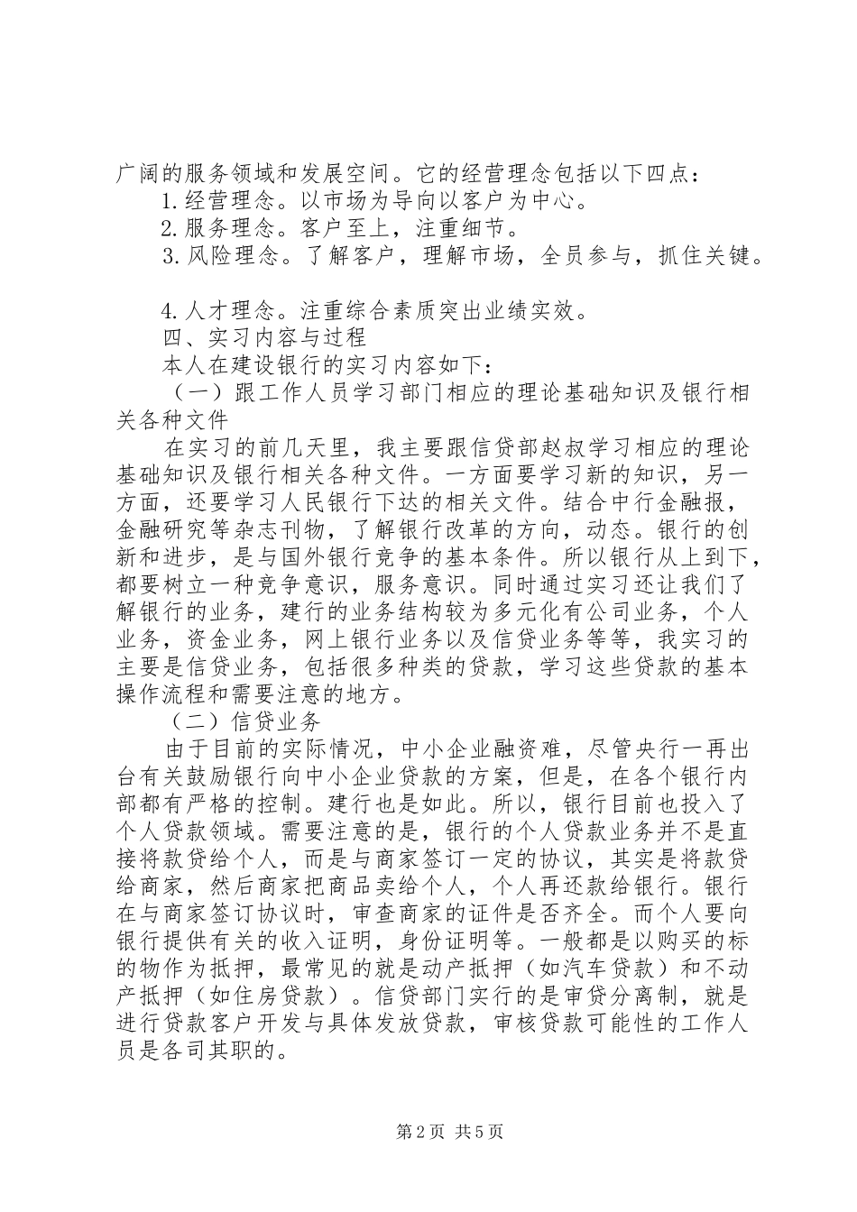 建设银行毕业实习报告_第2页