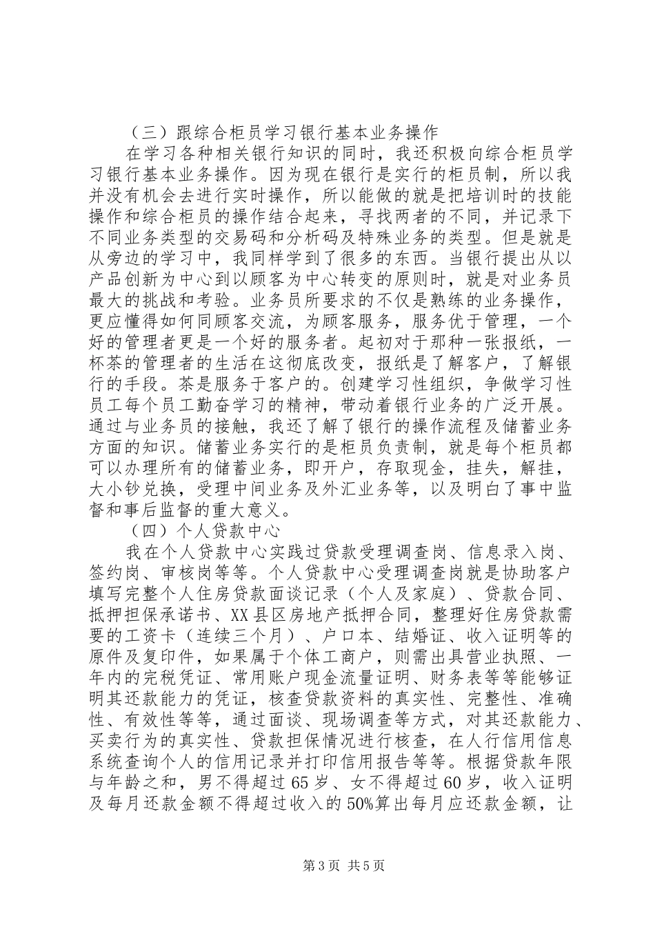 建设银行毕业实习报告_第3页