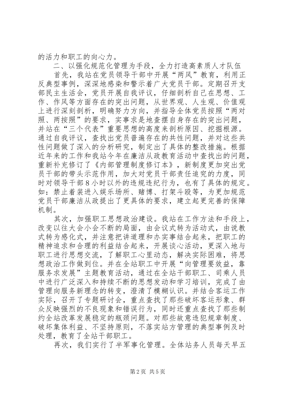 客运站近年来文明单位创建工作汇报材料_第2页