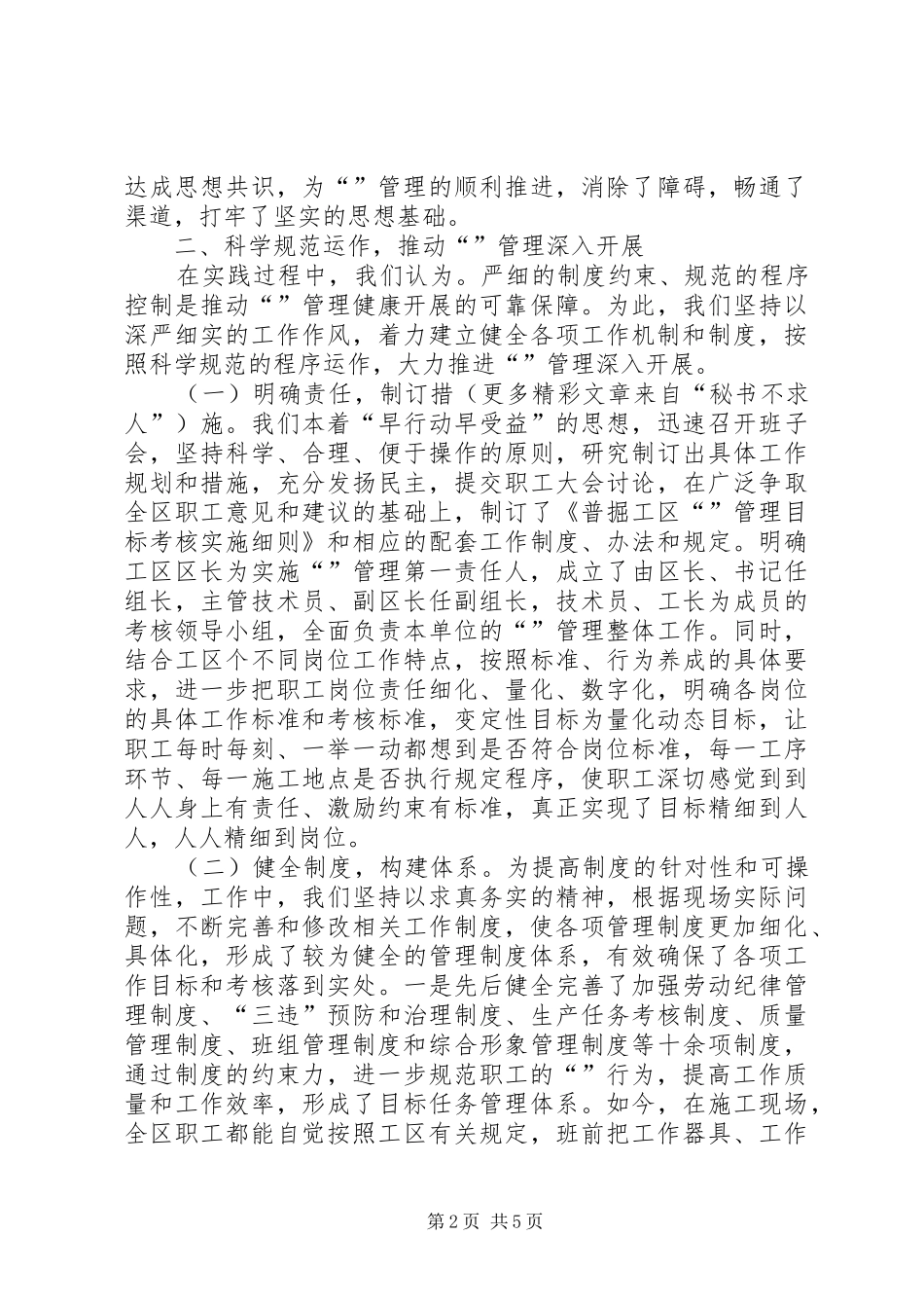 矿普掘工区“”管理情况汇报_第2页