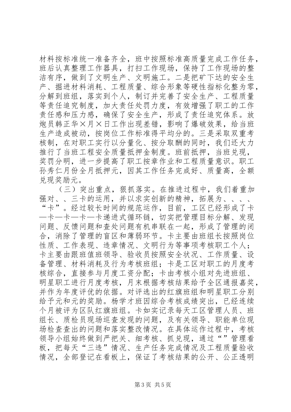 矿普掘工区“”管理情况汇报_第3页