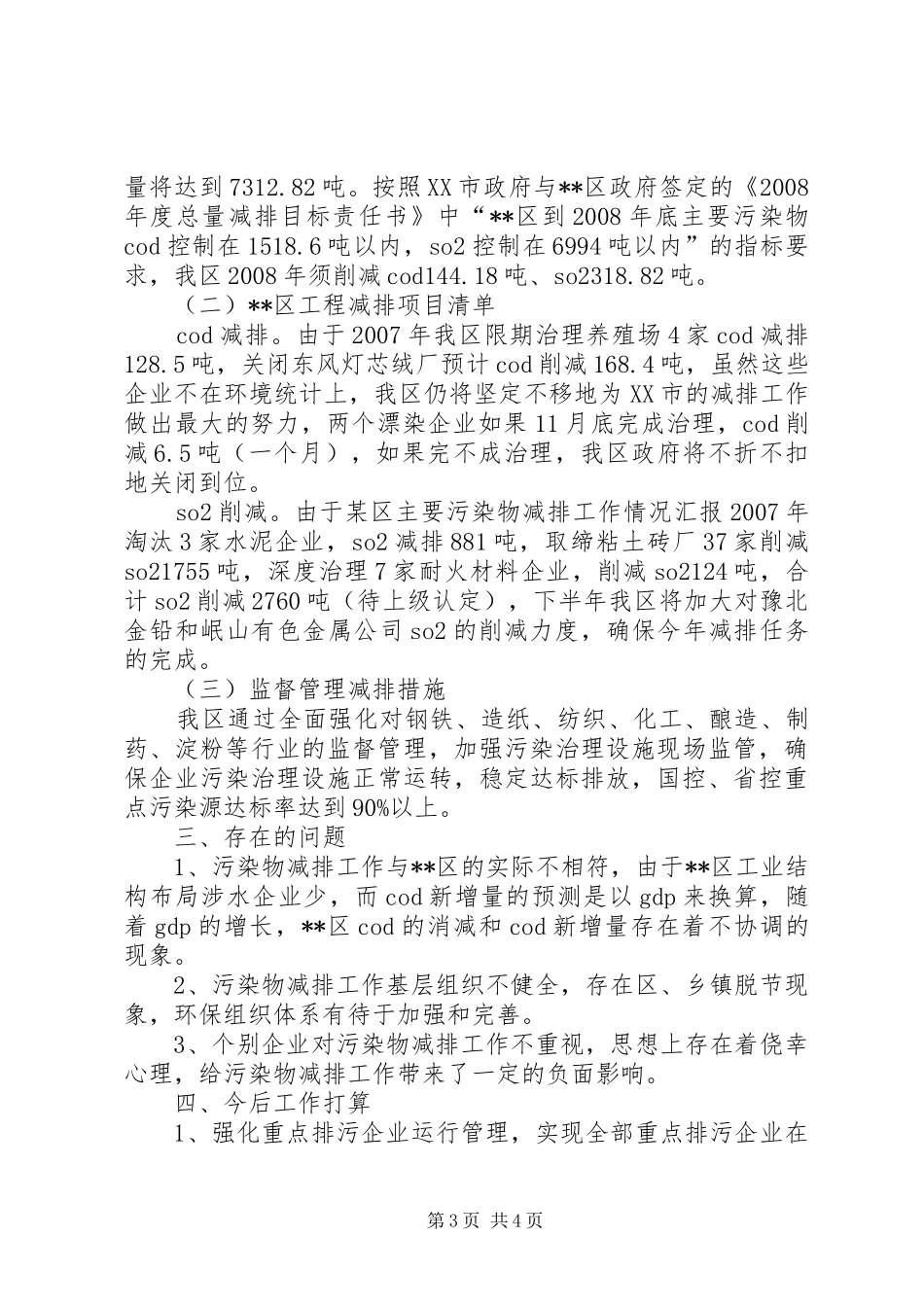 某区主要污染物减排工作情况汇报_第3页