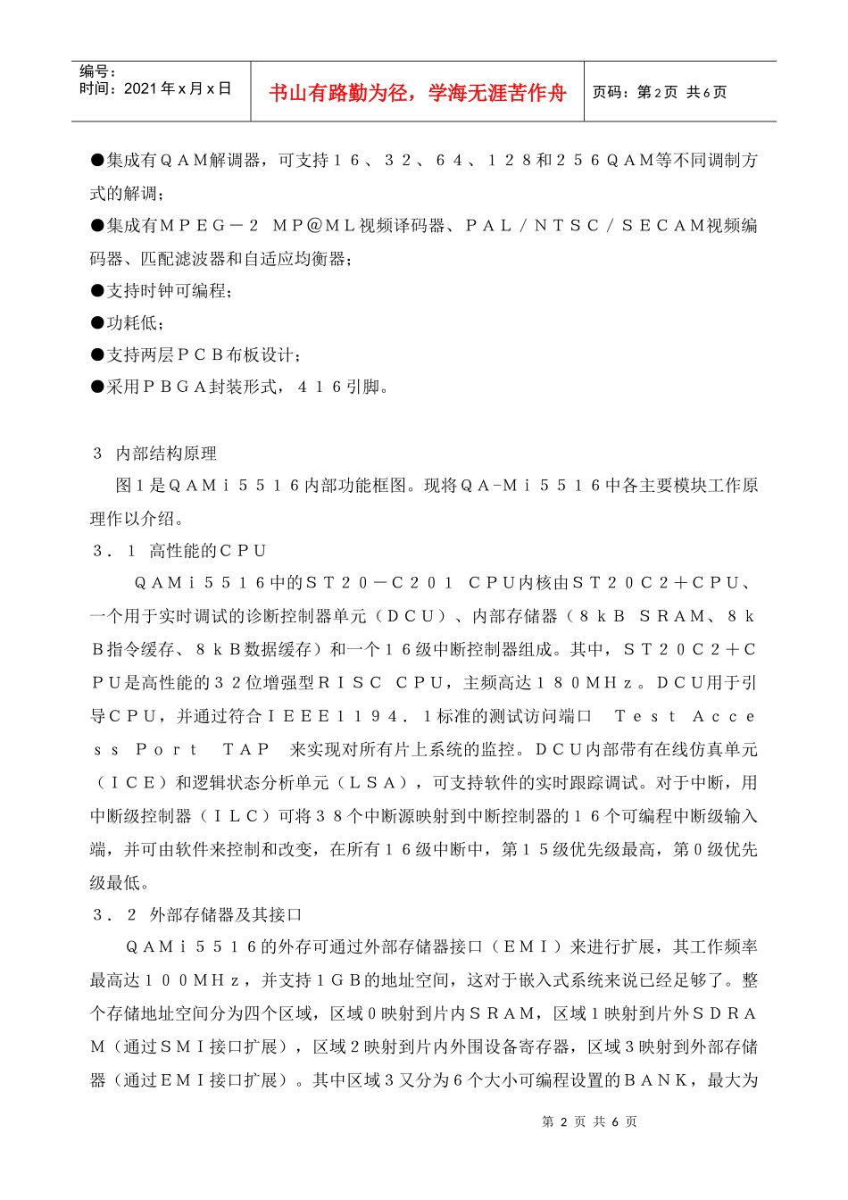 新一代数字有线电视机顶盒单芯片QAMi5516及其应用_第2页