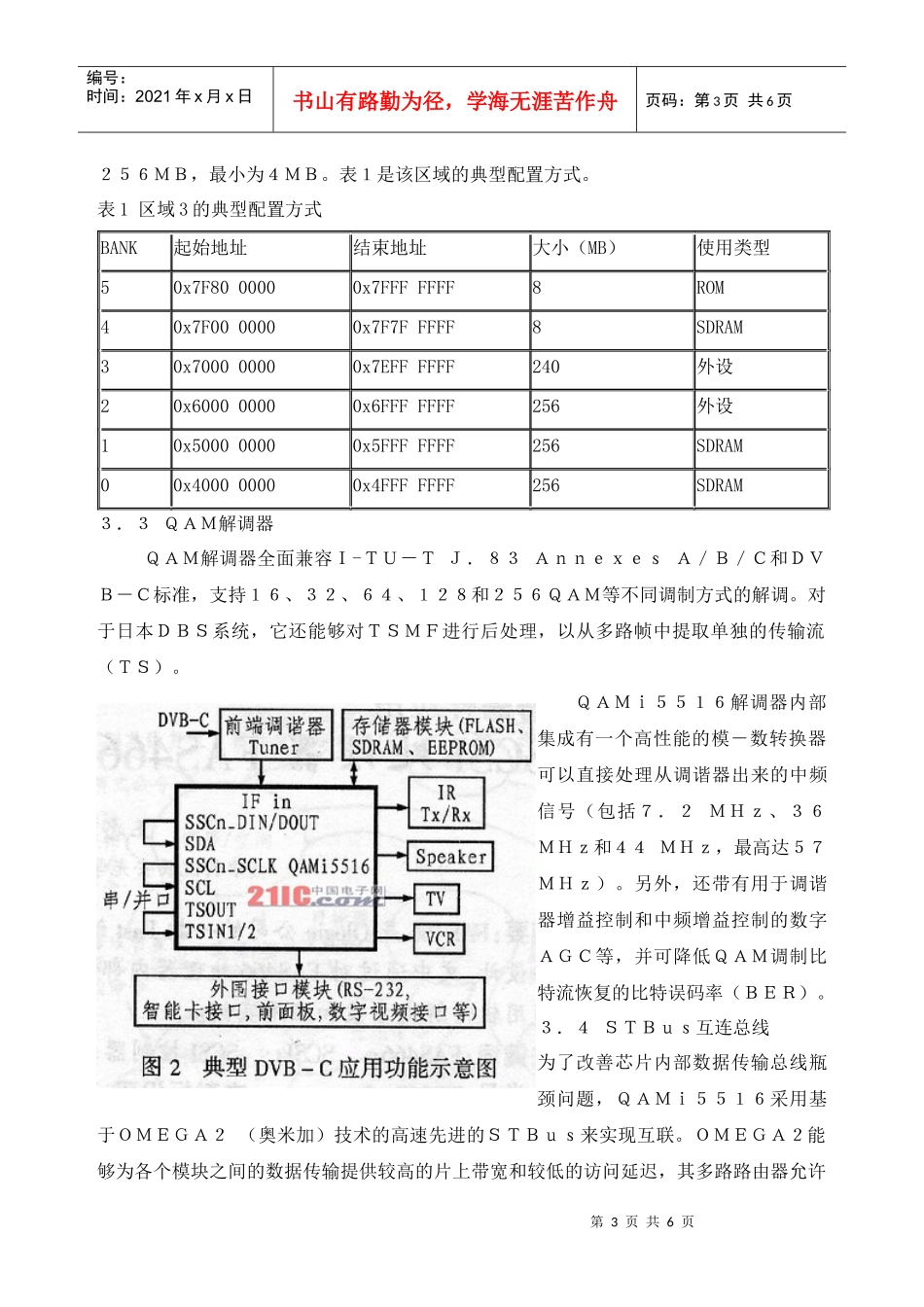 新一代数字有线电视机顶盒单芯片QAMi5516及其应用_第3页