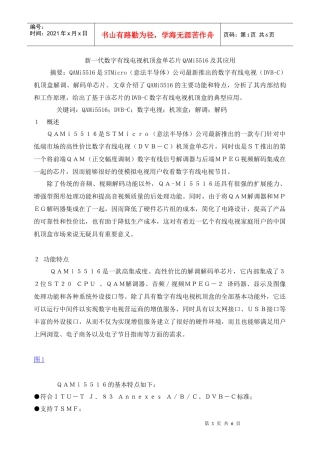 新一代数字有线电视机顶盒单芯片QAMi5516及其应用