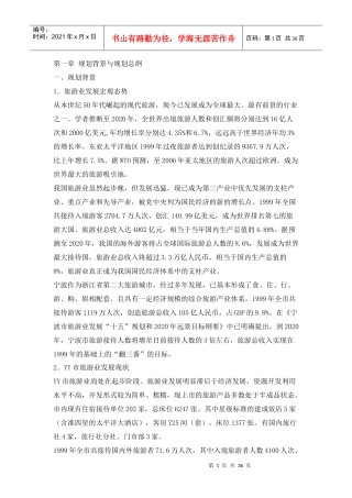 旅游业总体规划方案