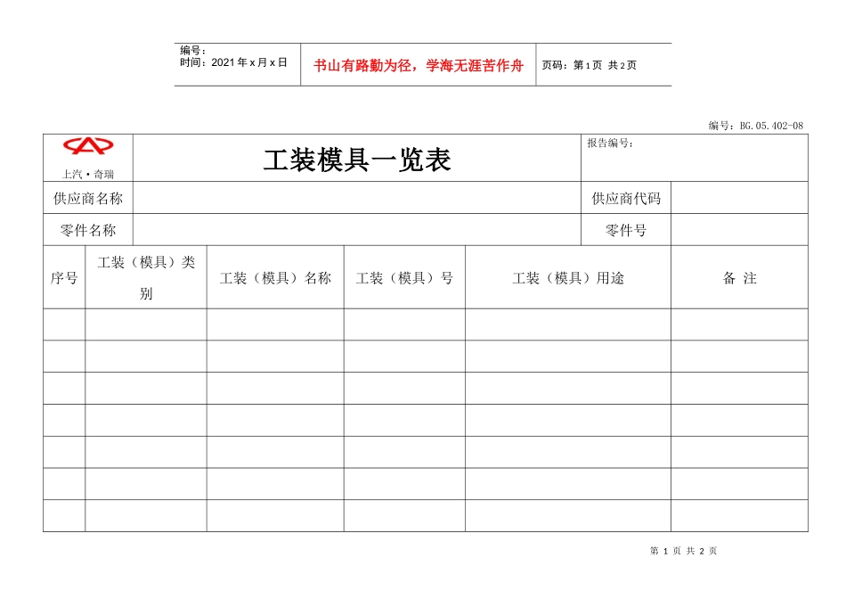 工装模具一览表-工艺1_第1页
