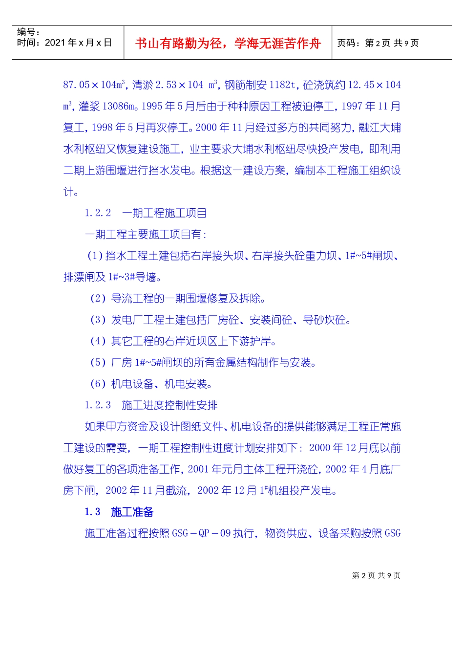 施工组织设计编制说明、工程概况、施工准备(DOC8页)_第2页