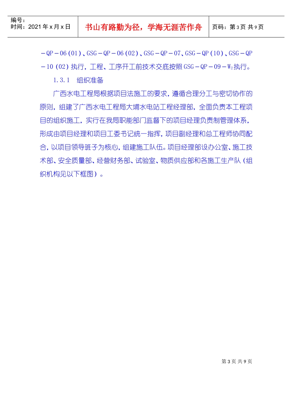 施工组织设计编制说明、工程概况、施工准备(DOC8页)_第3页