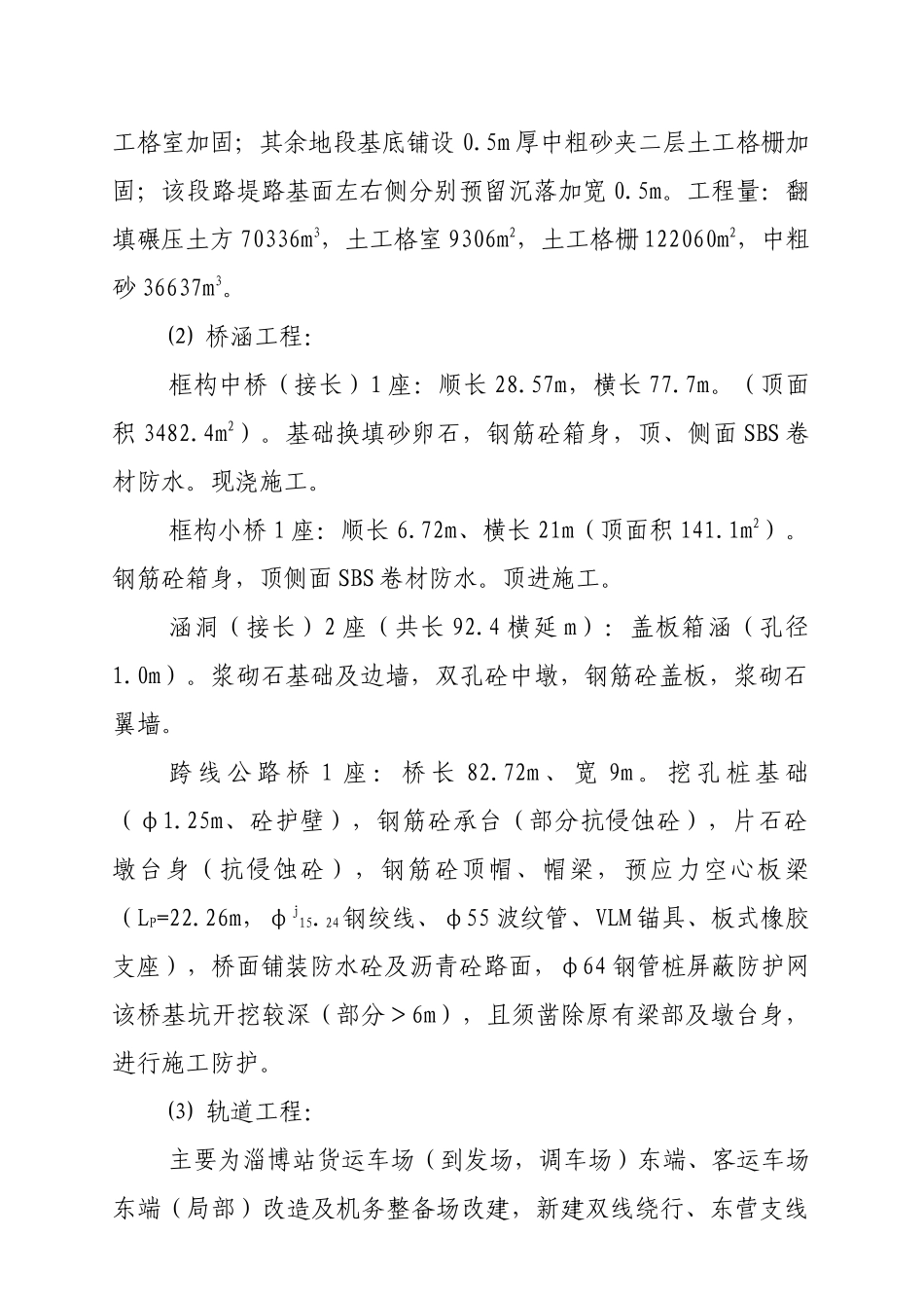 改建铁路电气化工程施工组织设计_第2页