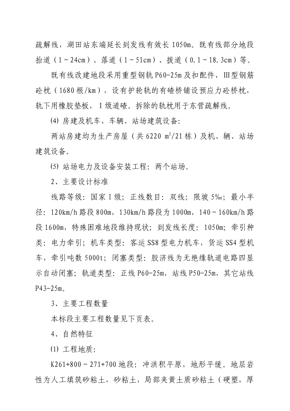 改建铁路电气化工程施工组织设计_第3页