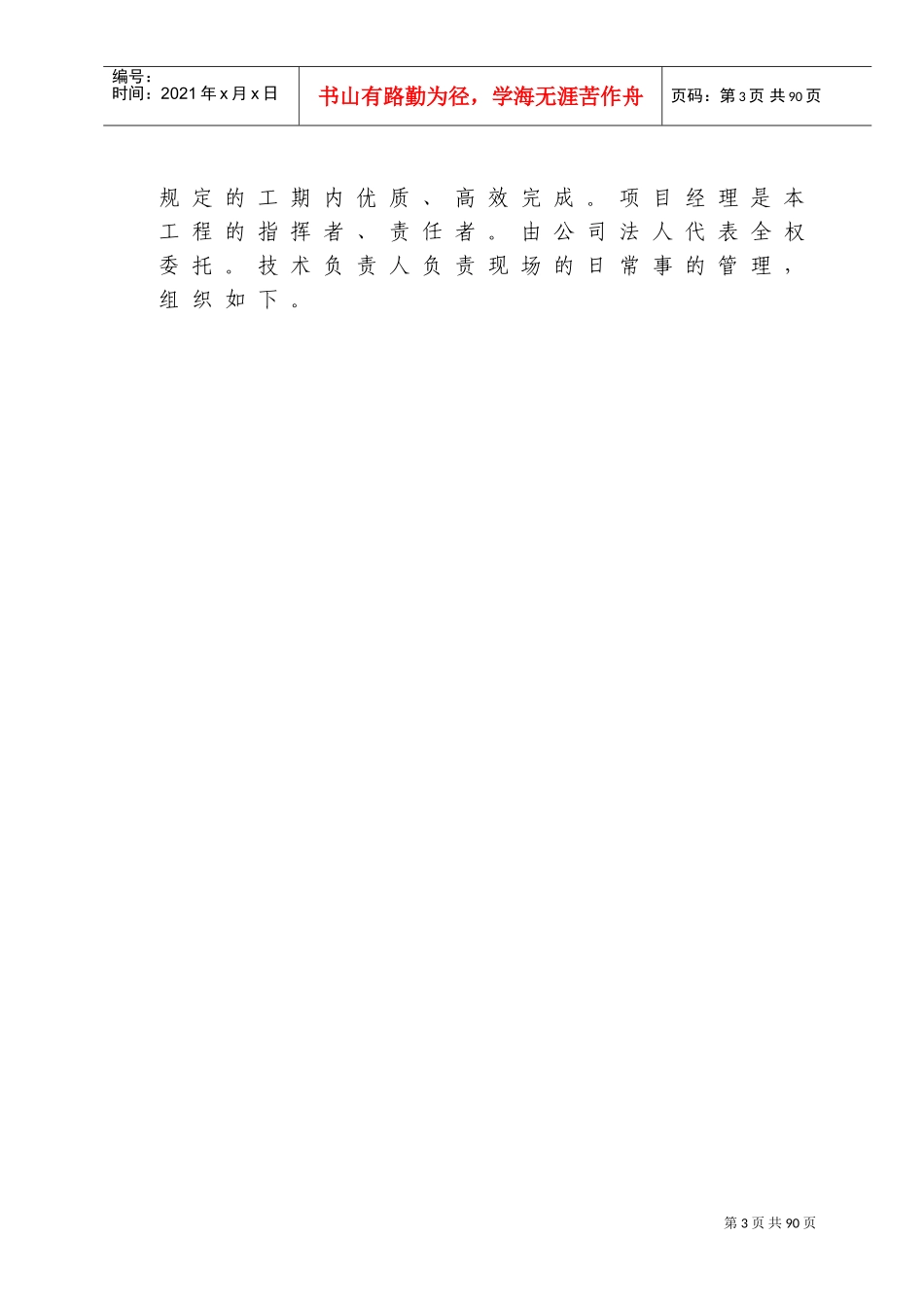 医院民用安装施工组织设计方案(含通风空调、给排水及铜管安装等)(DOC123页)_第3页