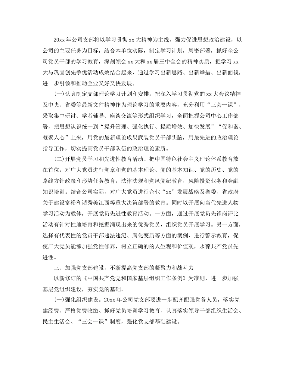 企业2020年党建工作计划报告 _第2页